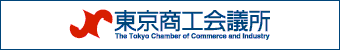 東京商工会議所