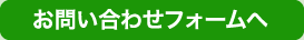 木製パレットのお問い合わせ