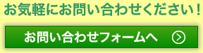 処分のお問い合わせ