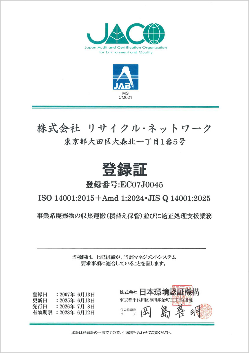 ISO登録証
