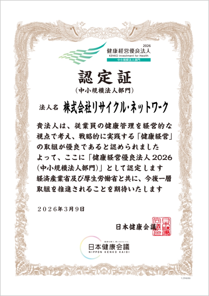 健康経営優良法人2026（中小規模法人部門）認定証