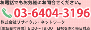 お電話でもお気軽にお問合せください。0120-954-328