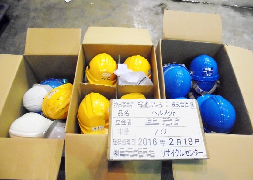 個人情報の破砕処理