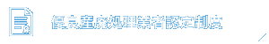 優良産廃処理業者認定制度