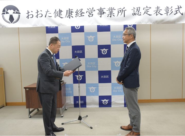 おおた健康経営事業所認定式