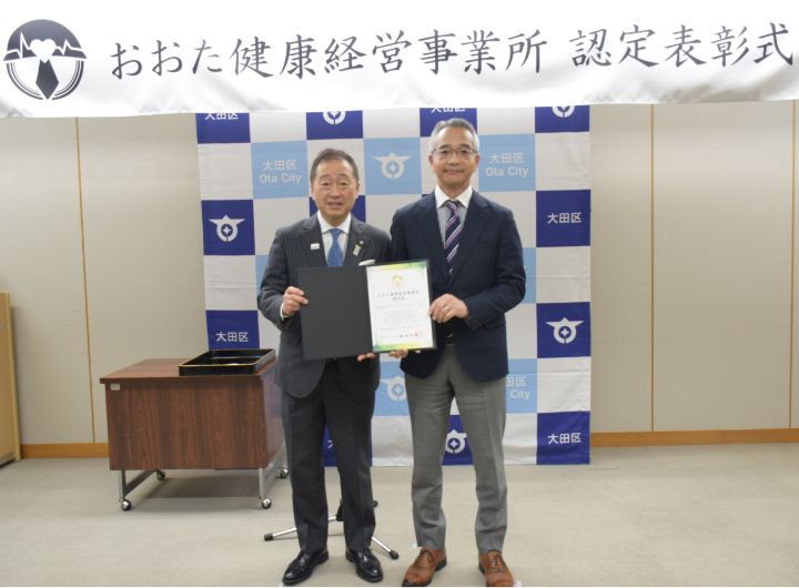 おおた健康経営事業所認定式