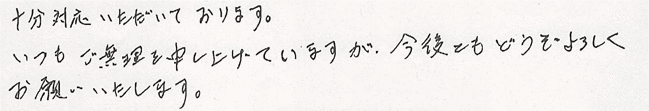 お客様からのお言葉