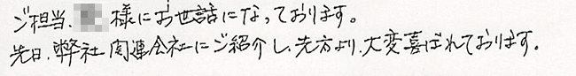 お客様からのお言葉