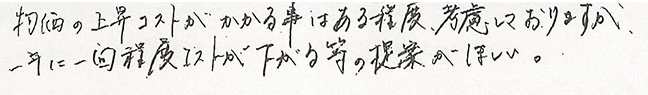 お客様からのお言葉