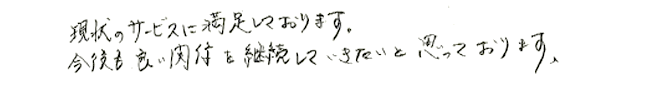 お客様からのお言葉