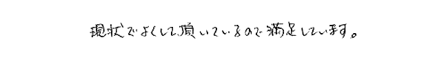 お客様からのお言葉