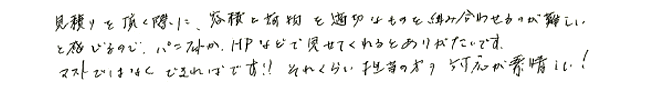 お客様からのお言葉