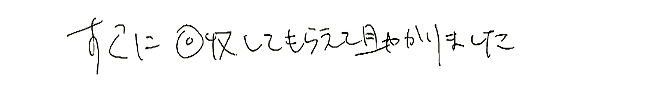 お客様からのお言葉