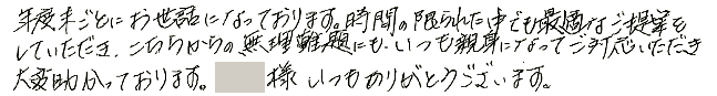 お客様からのお言葉