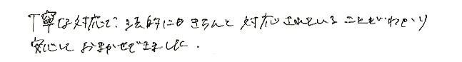 お客様からのお言葉