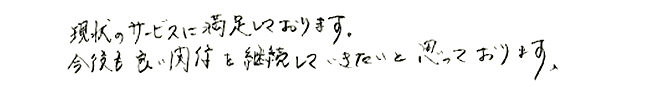 お客様からのお言葉