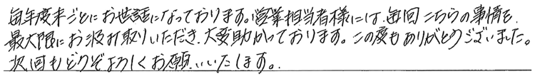 お客様からのお言葉