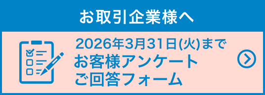 お客様アンケートフォーム