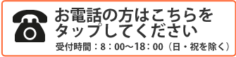 電話でも受け付けております。