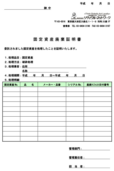 固定資産廃棄証明書