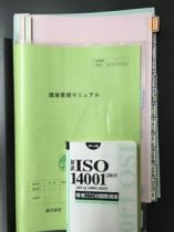 ＩＳＯ１４００１：２０１５