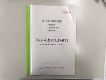 おかげ様で第１５期を迎えることが出来ました