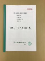 第18期経営計画発表会