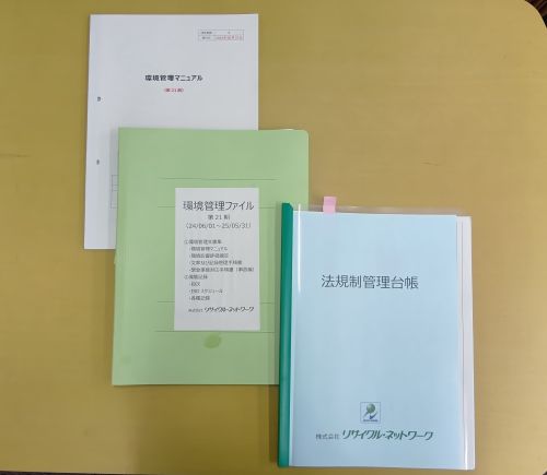ISO14001認証の更新審査
